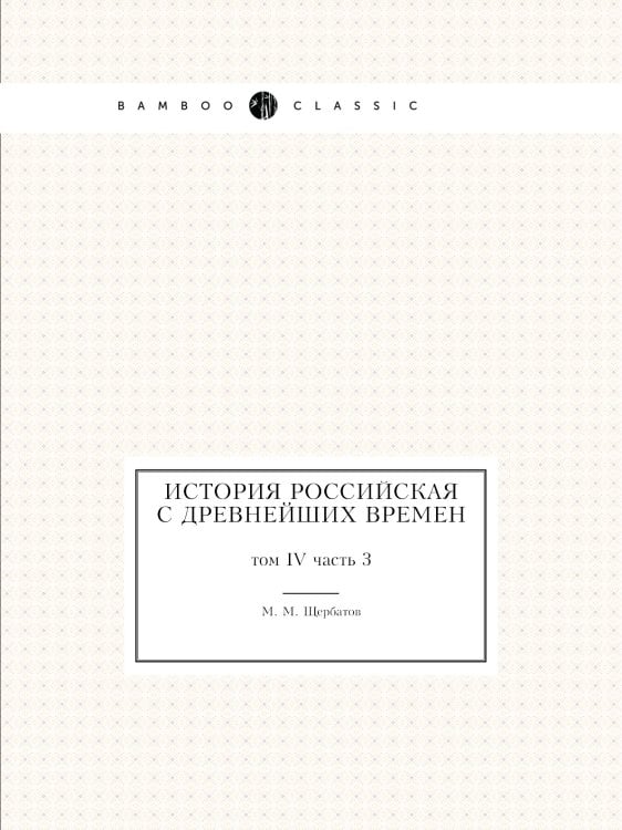 История российская с древнейших времен