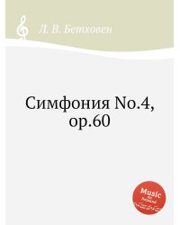 Симфония No.4, ор.60