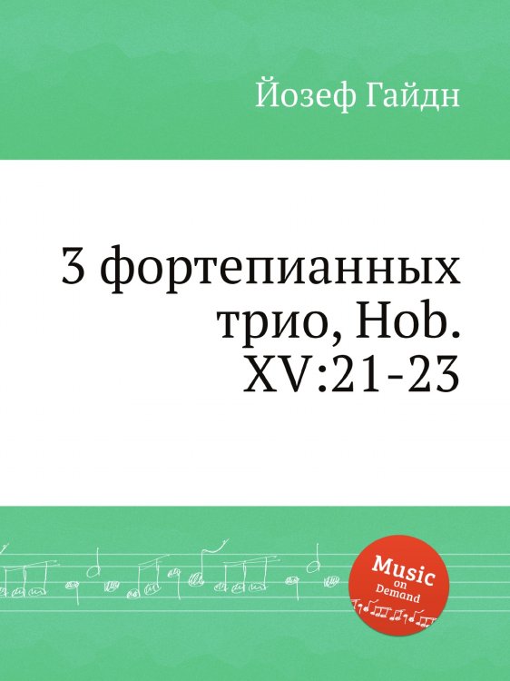 Обложка книги «3 фортепианных трио, Hob. XV:21-23» — Йозеф Гайдн, ISBN 9785517752734