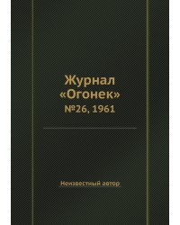 Журнал «Огонек»