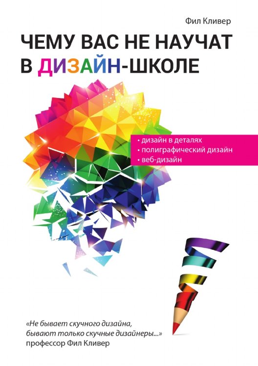Чему вас не научат в дизайн-школе