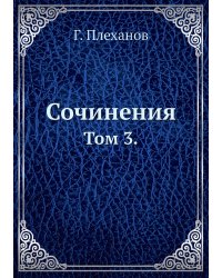 Сочинения