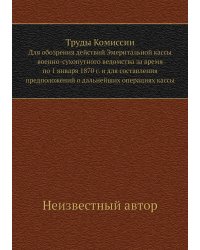 Труды Комиссии