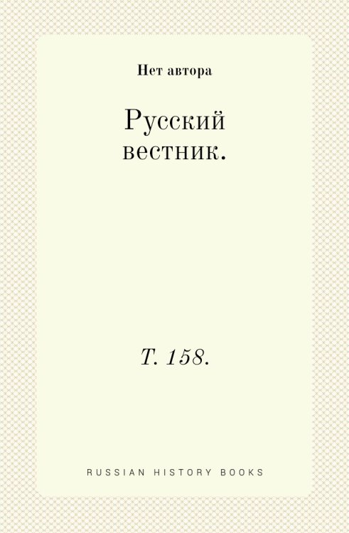 Русский вестник. Русский вестник.