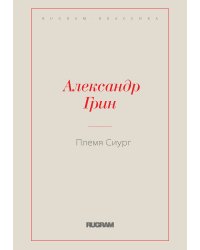 Племя Сиург