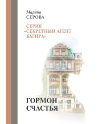 Гормон счастья