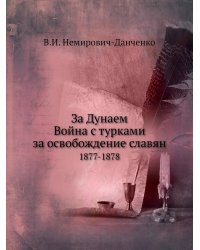 За Дунаем