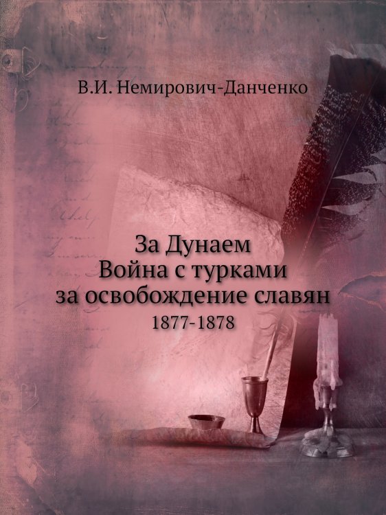За Дунаем