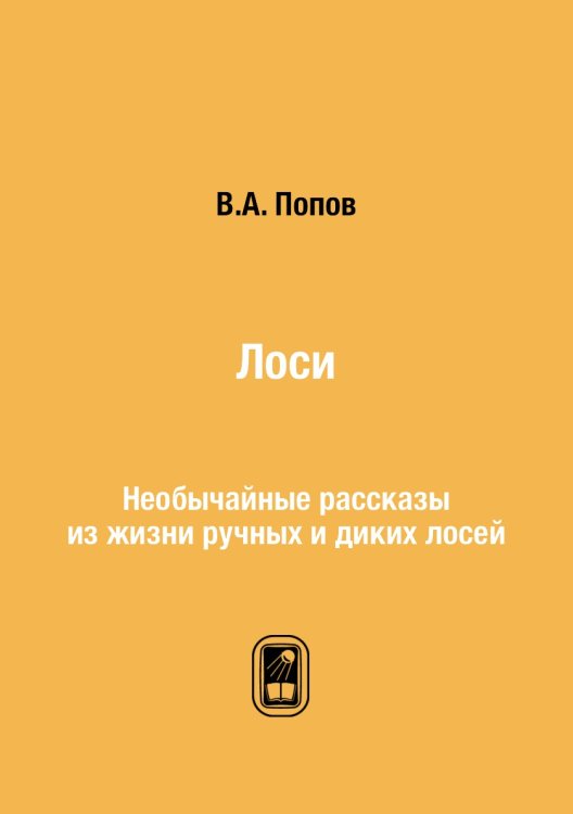 Лоси Лоси