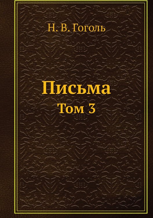 Письма