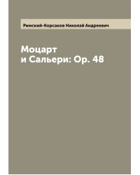 Моцарт и Сальери: Op. 48
