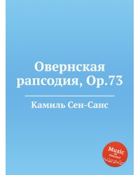 Овернская рапсодия, Op.73