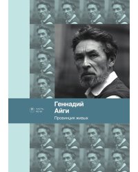 Провинция живых