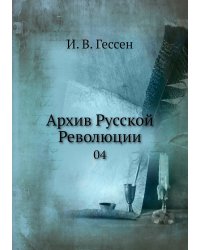 Архив Русской Революции