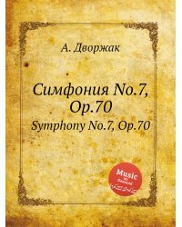 Симфония No.7, Op.70
