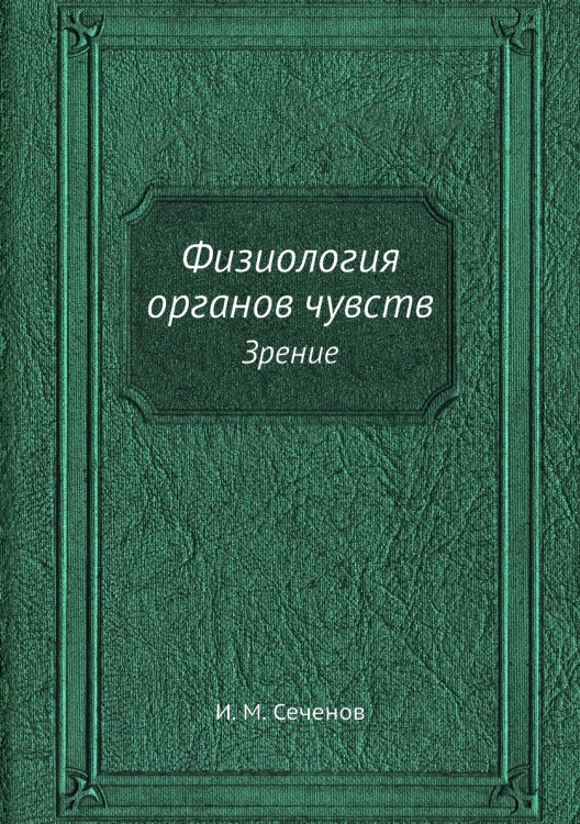 Физиология органов чувств Физиология органов чувств