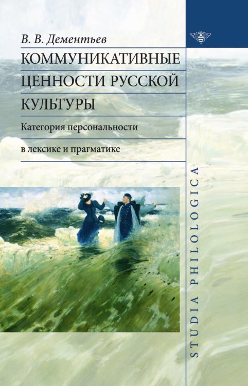 Коммуникативные ценности русской культуры Коммуникативные ценности русской культуры