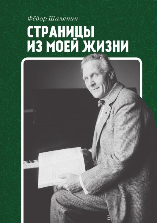 Страницы из моей жизни