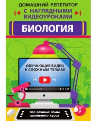Биология