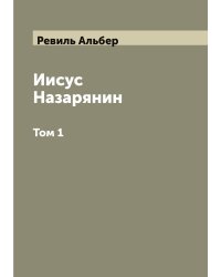 Иисус Назарянин