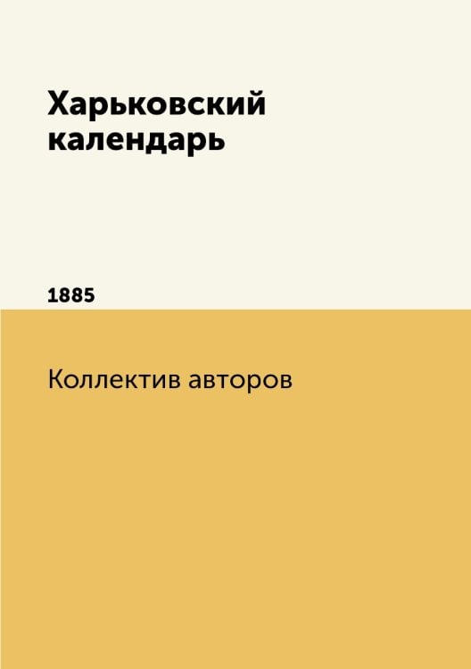 Харьковский календарь