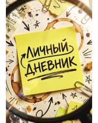 Личный дневник, Дизайн: "Метранпаж" 100 страниц, А5
