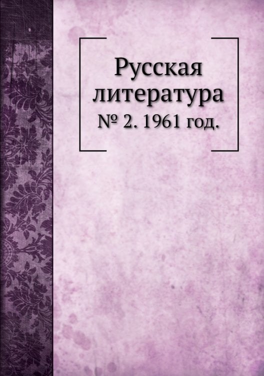 Русская литература Русская литература