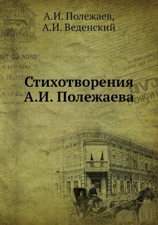 Стихотворения а