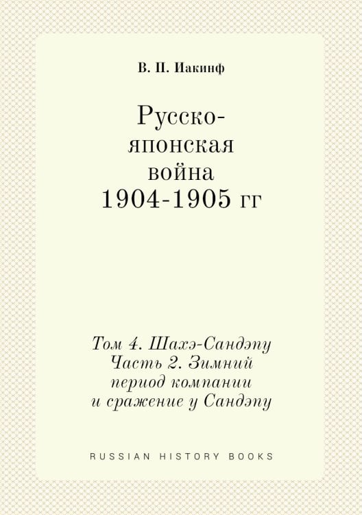Русско-японская война 1904-1905 гг