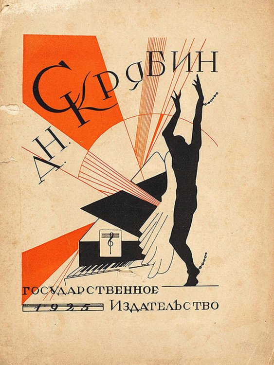 Обложка книги «Н. Скрябин» — Яковлев В. А., ISBN 9785521976768