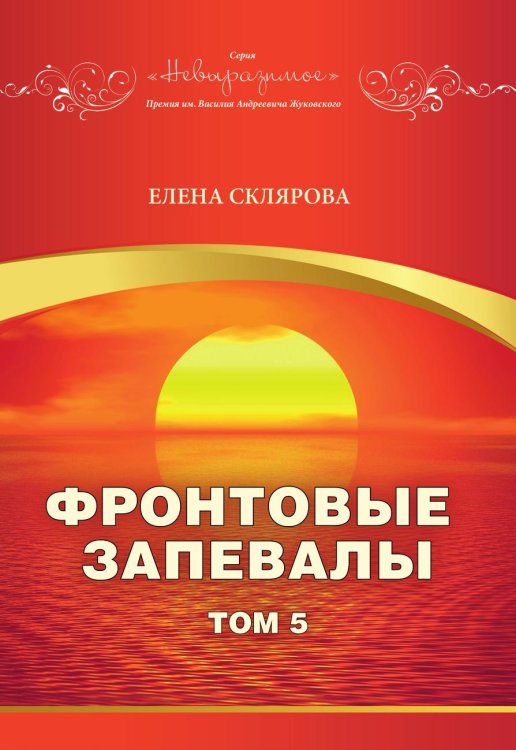 Фронтовые запевалы