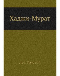 Хаджи-Мурат