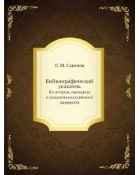 Библиографический указатель