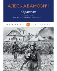 Каратели