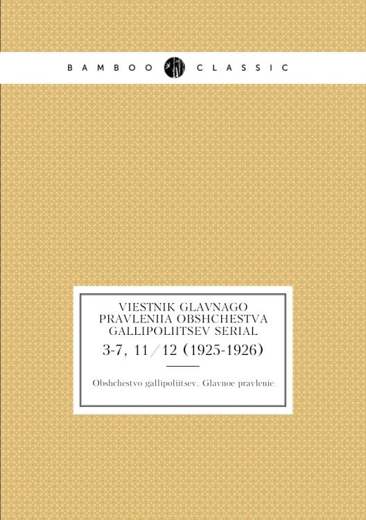 Viestnik Glavnago pravleniia Obshchestva gallipoliitsev serial