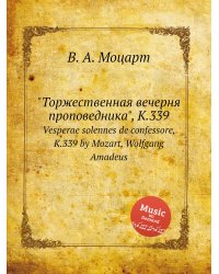 "Торжественная вечерня проповедника", K.339
