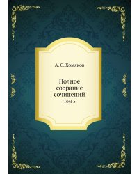 Полное собрание сочинений