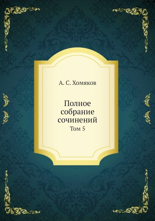 Полное собрание сочинений