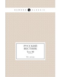 Русский вестник