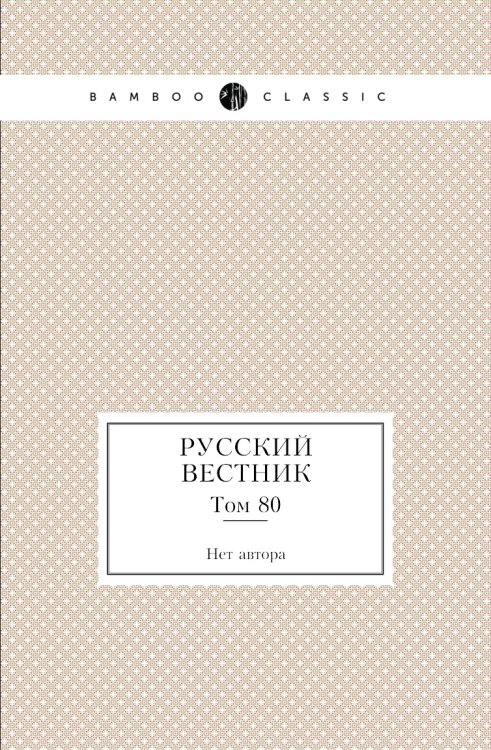 Русский вестник