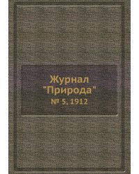 Журнал "Природа"