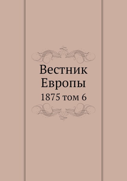 Вестник Европы