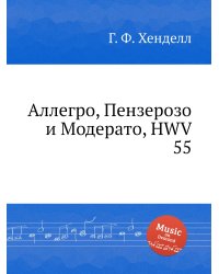 Аллегро, Пензерозо и Модерато, HWV 55
