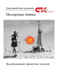 Полярные байки