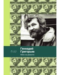 Небо на ремонте