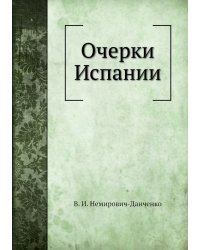 Очерки Испании