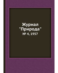 Журнал "Природа"