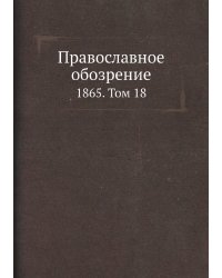 Православное обозрение