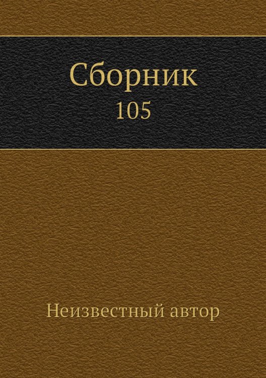Сборник
