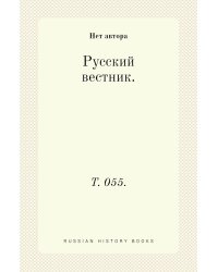 Русский вестник.